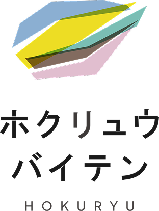 ホクリュウバイテン